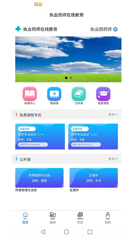 香岩药师app最新版 v1.0.0