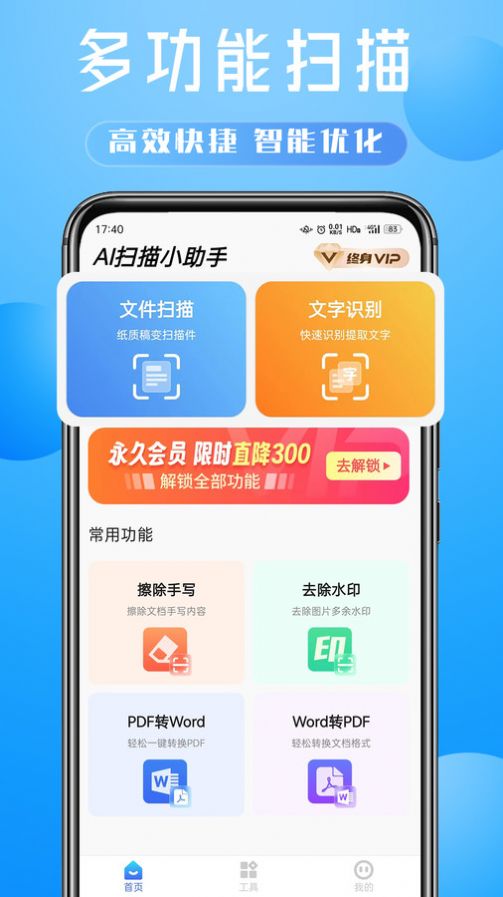 会扫描软件官方下载 v1.0.4