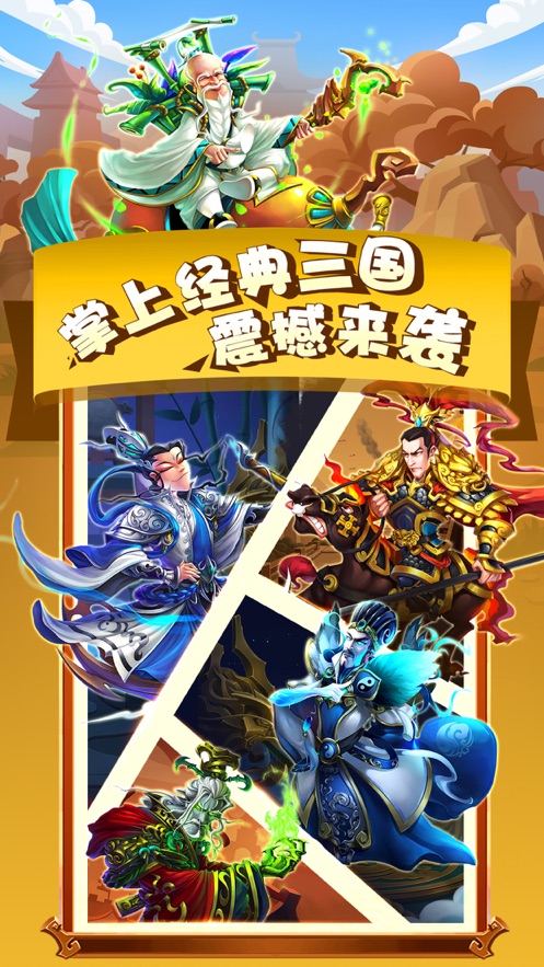 三国锻造物语手游官网测试版图片1