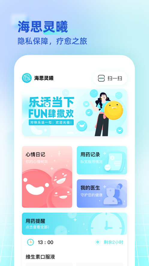 海思灵曦健康管理app下载 v1.0.0