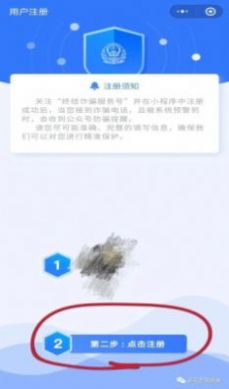 金钟罩反诈骗系统app下载安装最新版图片4