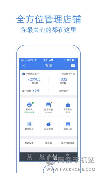 shopeleme最新版本商家版下载 v11.6.38