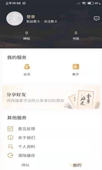 田蕴章书法院app手机版 v2.0.2