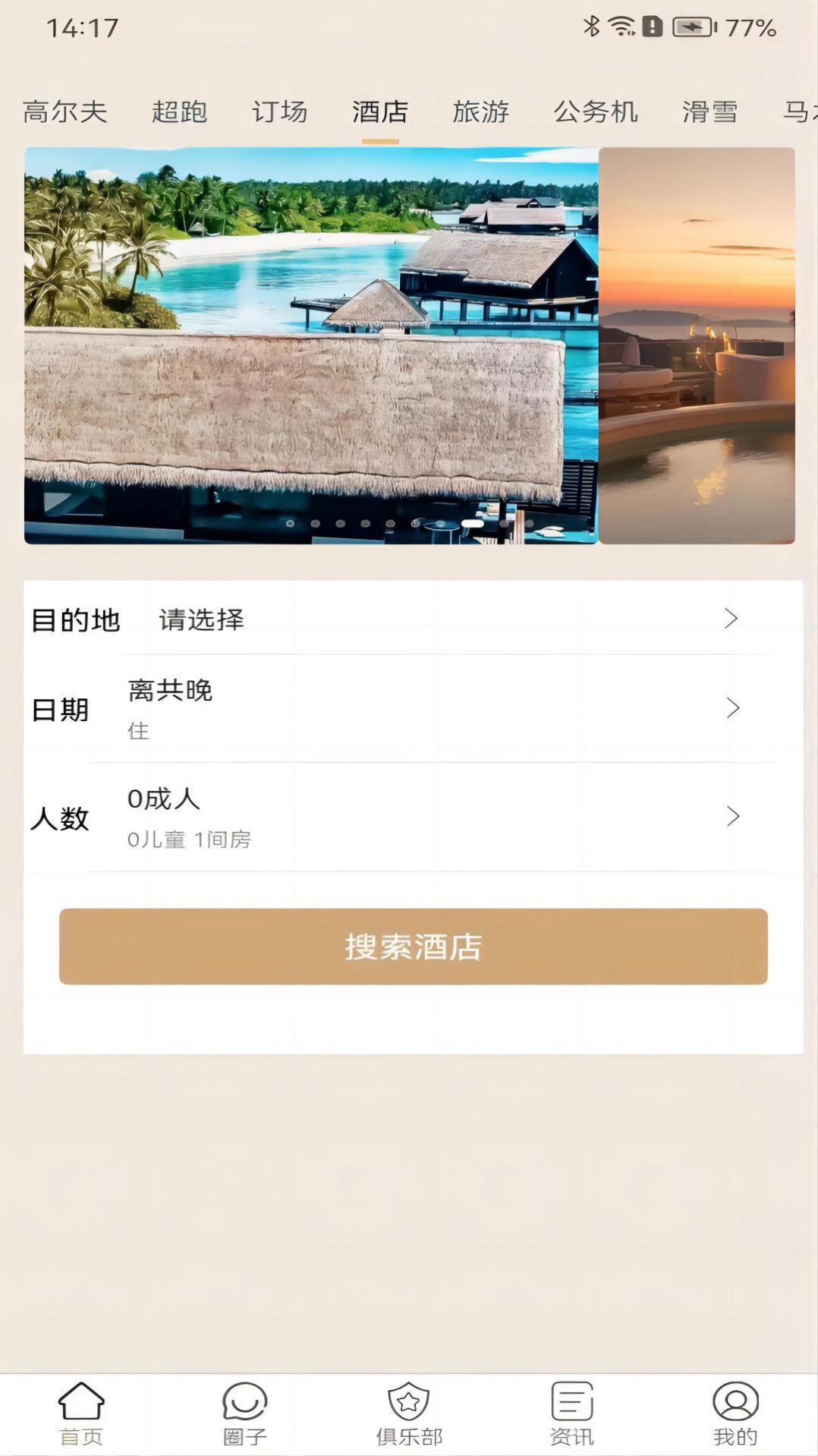 WeTrip软件官方下载 v1.1.5