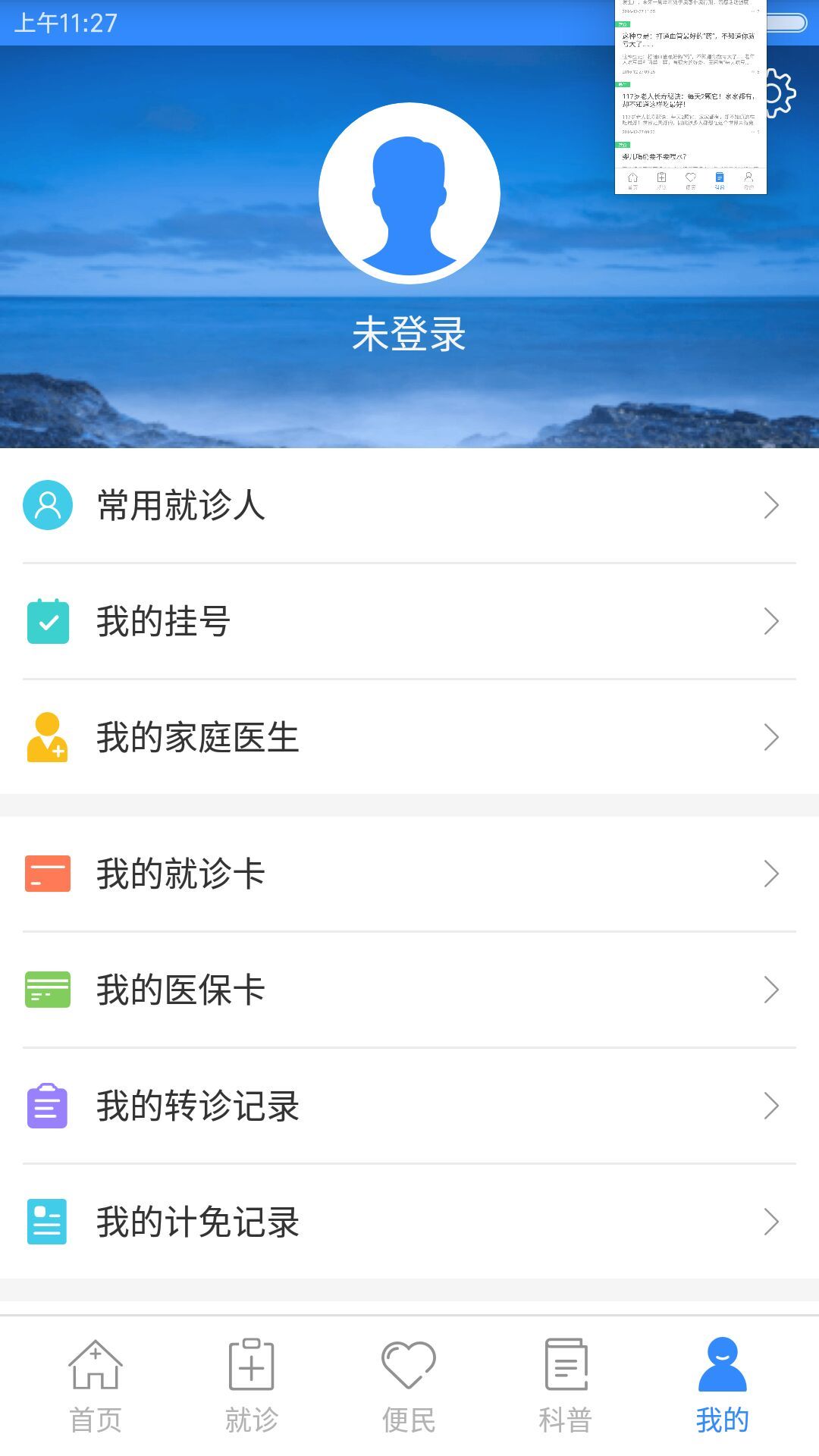 健康深圳网官方下载app客户端 v2.33.6