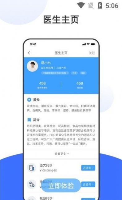 百揆医生办公app官方下载图片2