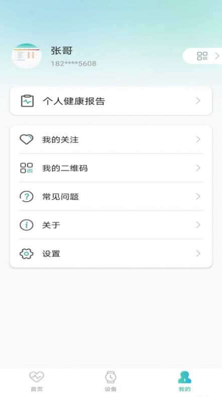 星网健康app官方下载 v1.2.0