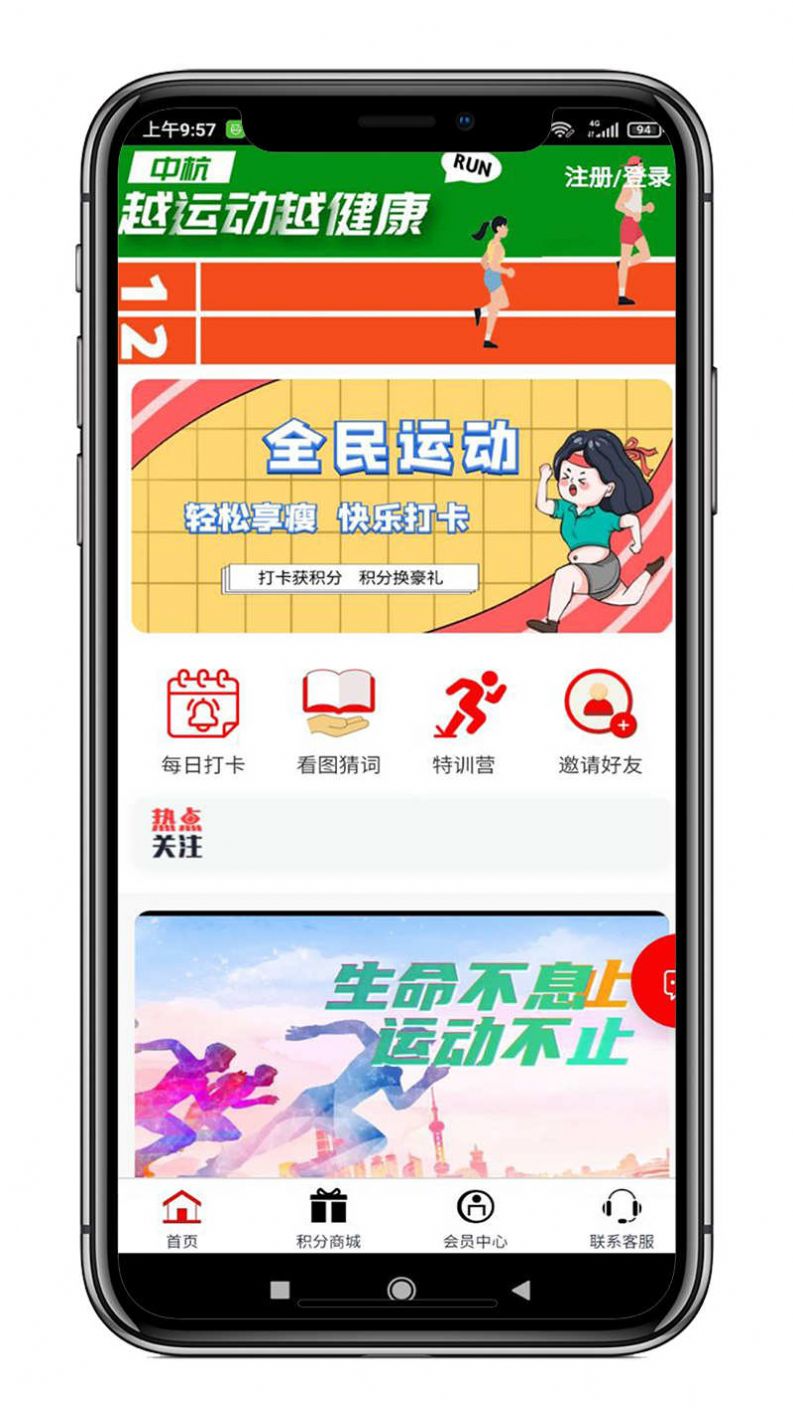 中杭科技健身app手机版下载图片1