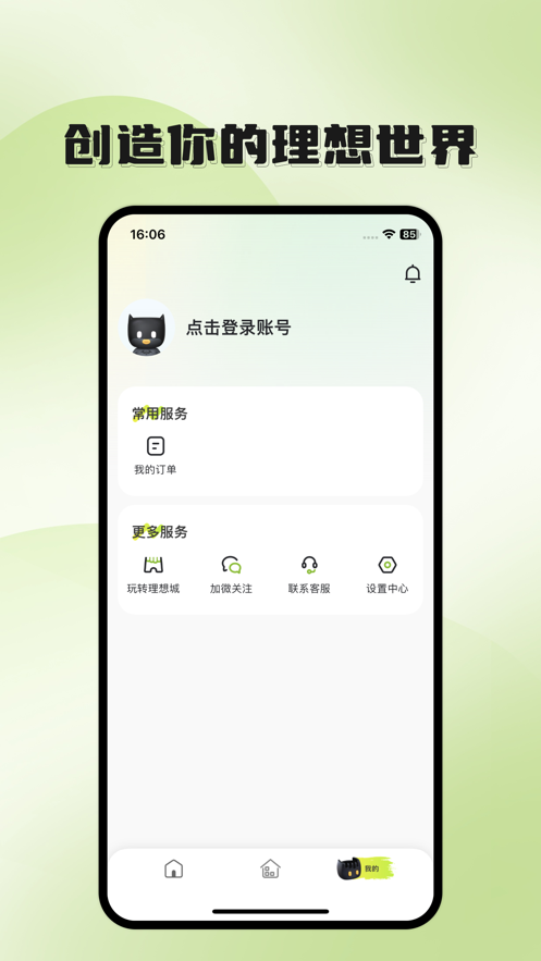 理想城TRC链游官方手机版下载 v1.0.0