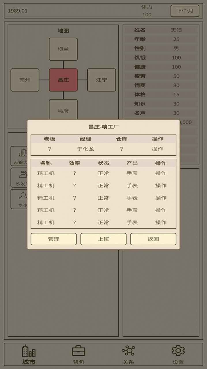 小小集团2破产人生游戏安卓版 v1.0.0