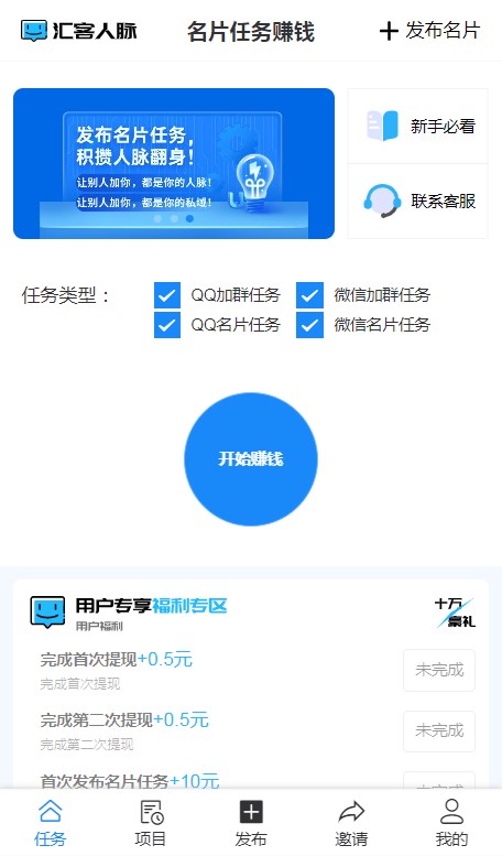 汇客人脉官方首码下载 v3.0.0