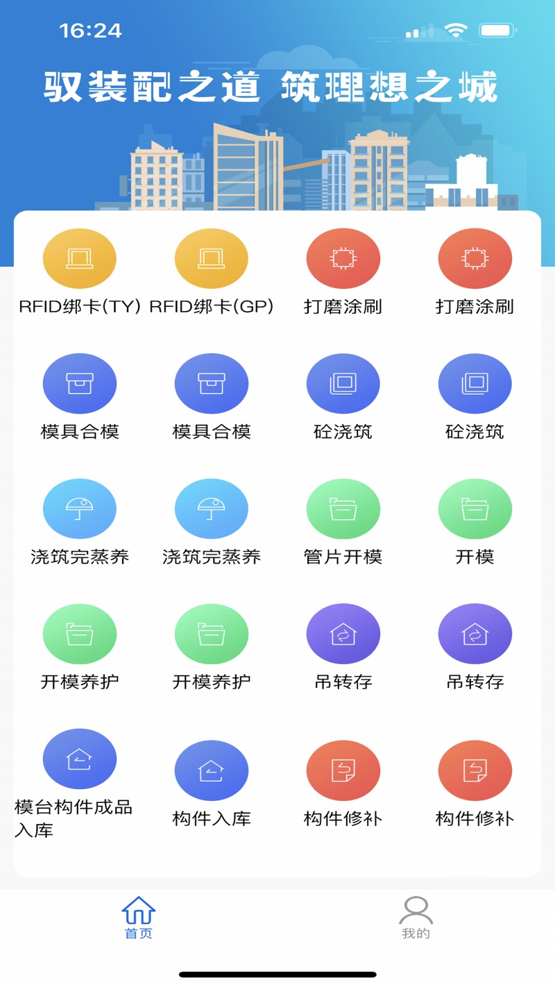 慧构云工厂管理软件下载 v1.4.5