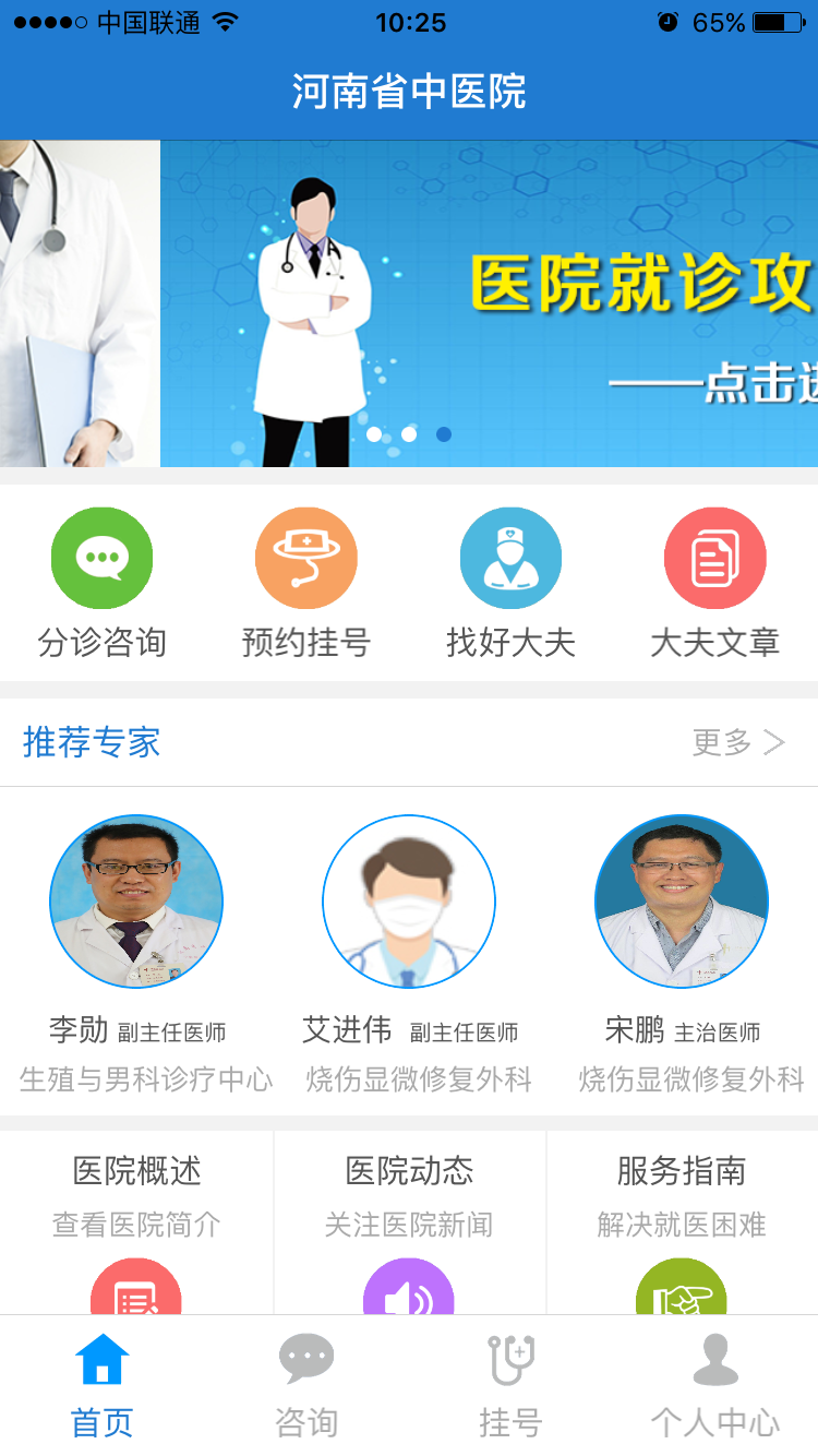 河南省中医院官方平台手机版下载安装app v1.0