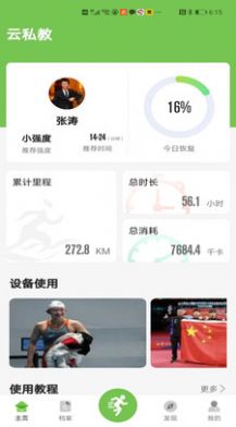 云私教健身助手app下载 v1.0.0