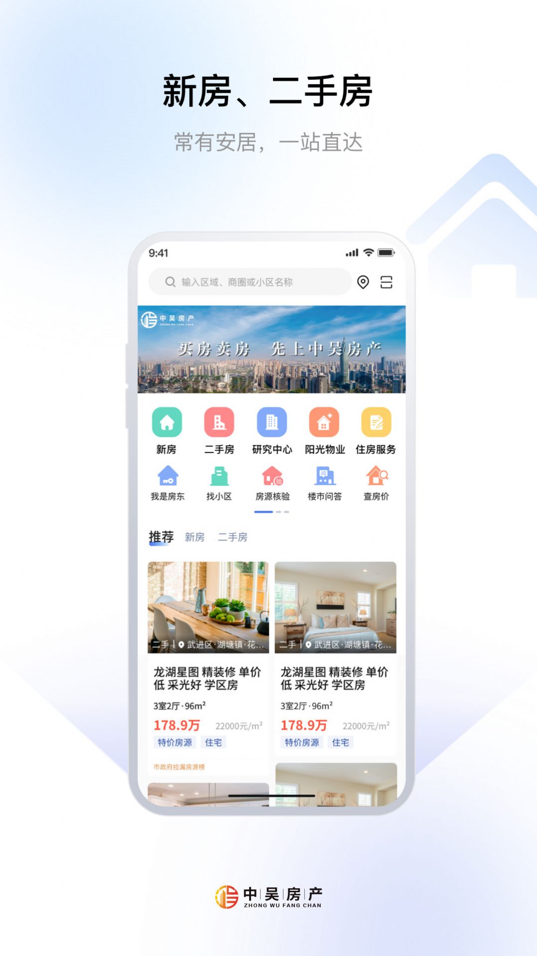 中吴房产app官方下载 v1.0.0