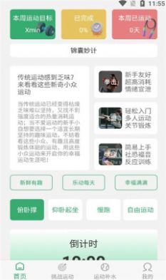 乘晟追击运动app软件 v1.0.1