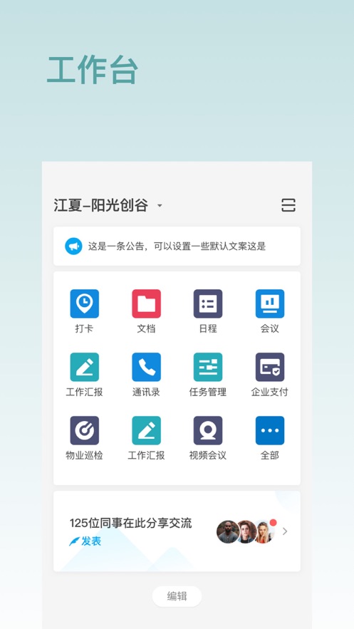 汤逊湖云数字园区下载 v10.5.0