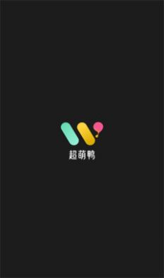 超萌鸭app手机版下载 v1.6.6