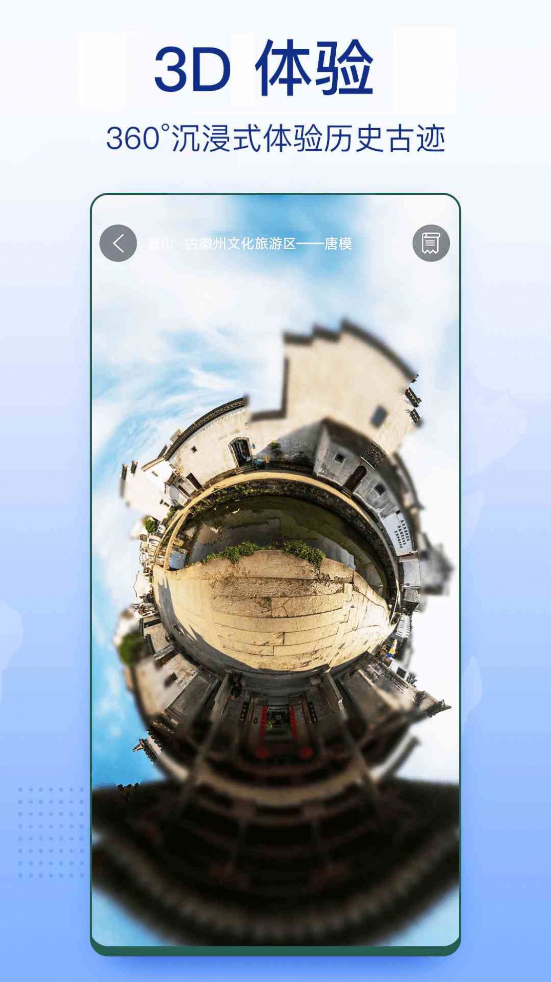 3D家乡卫星地图街景app软件下载 v1