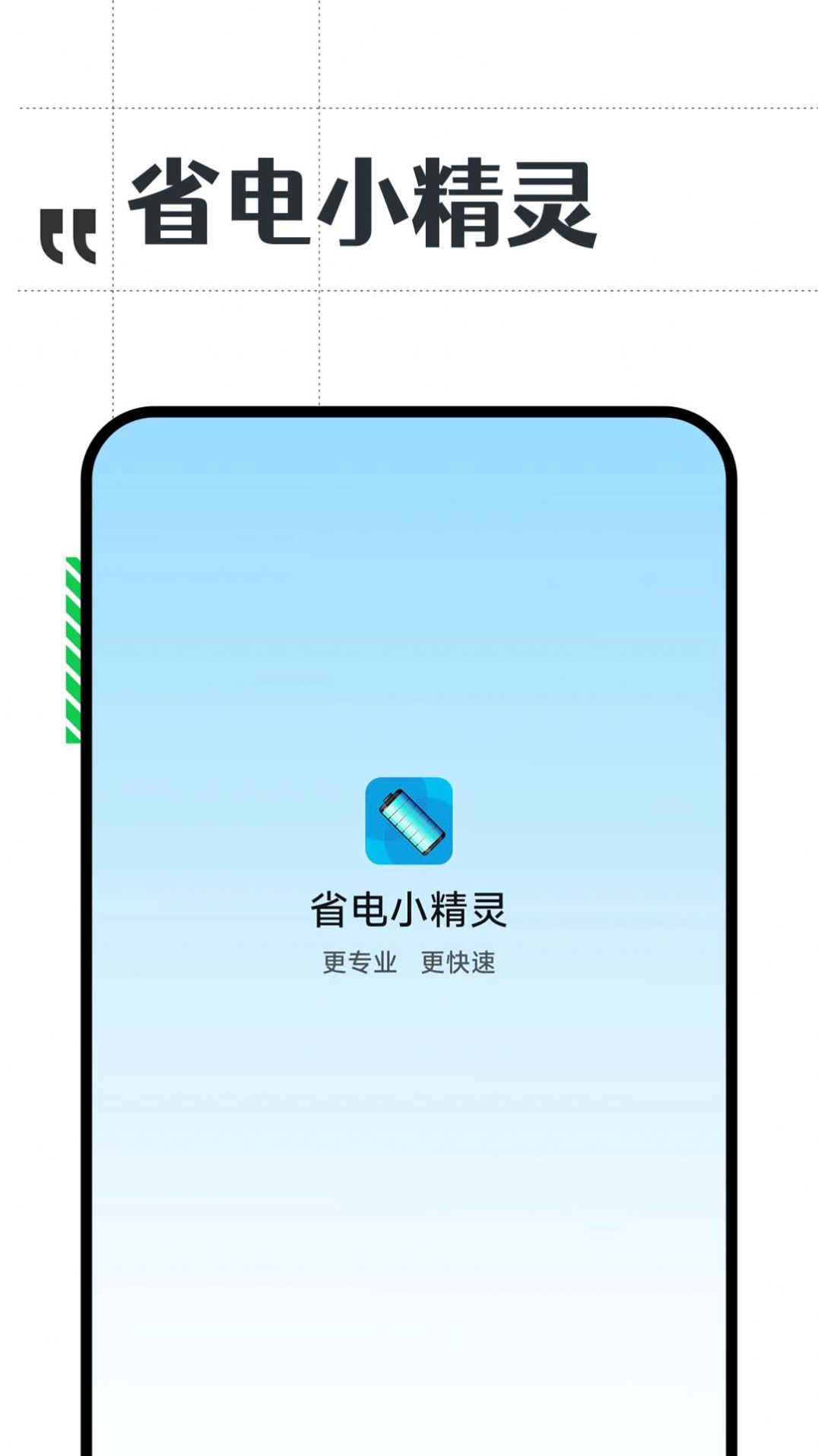 省电小精灵手机版app下载图片2