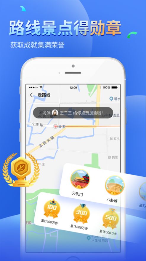 全民趣走路计步app下载图片2