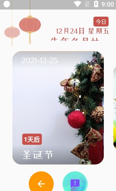 逢佳节节日通知app官方下载 1.0.3