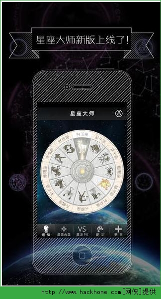 星座大师（社交版）ios手机版app v1.4.7