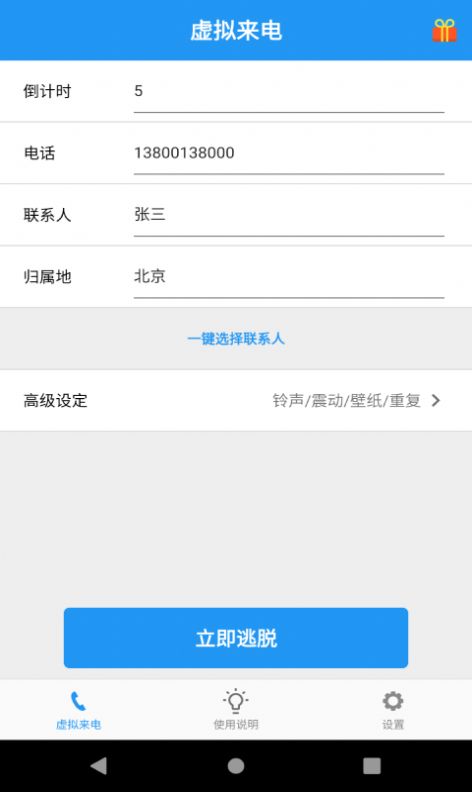 应酬帮虚拟来电app官方下载 v1.0