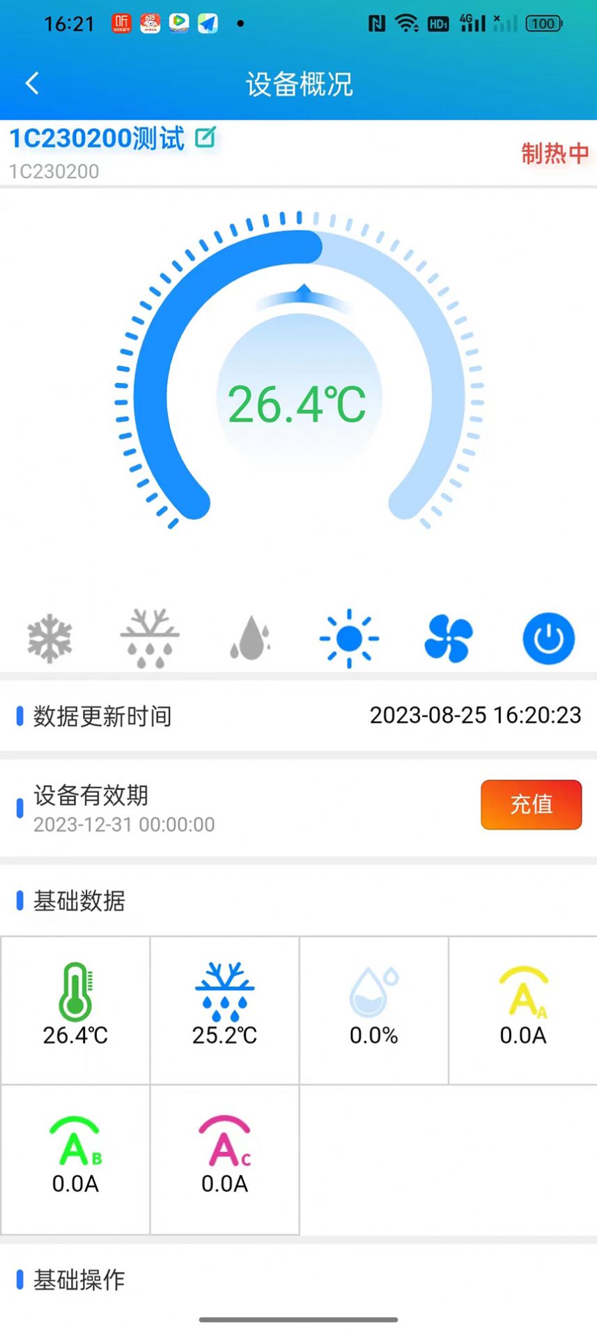 物联温控设备管理下载 v1.0.0