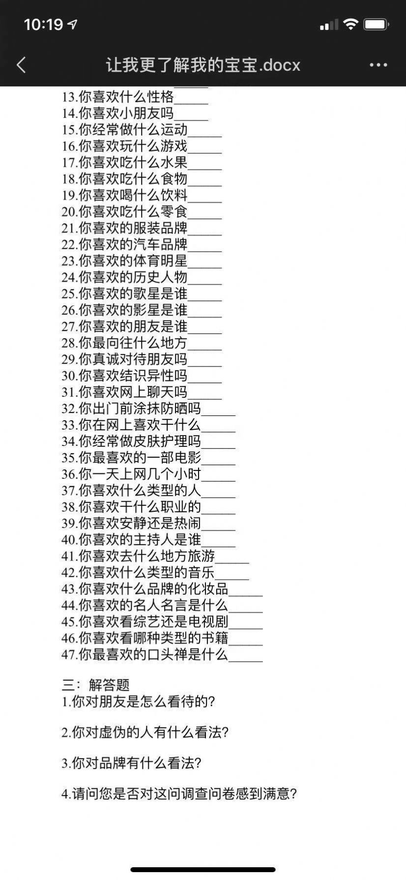 抖音让我更了解我的宝宝.docx表格文件下载 v1.0