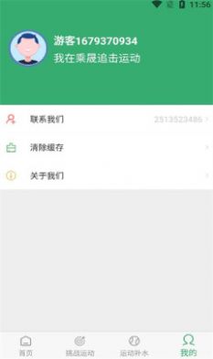 乘晟追击运动app软件 v1.0.1