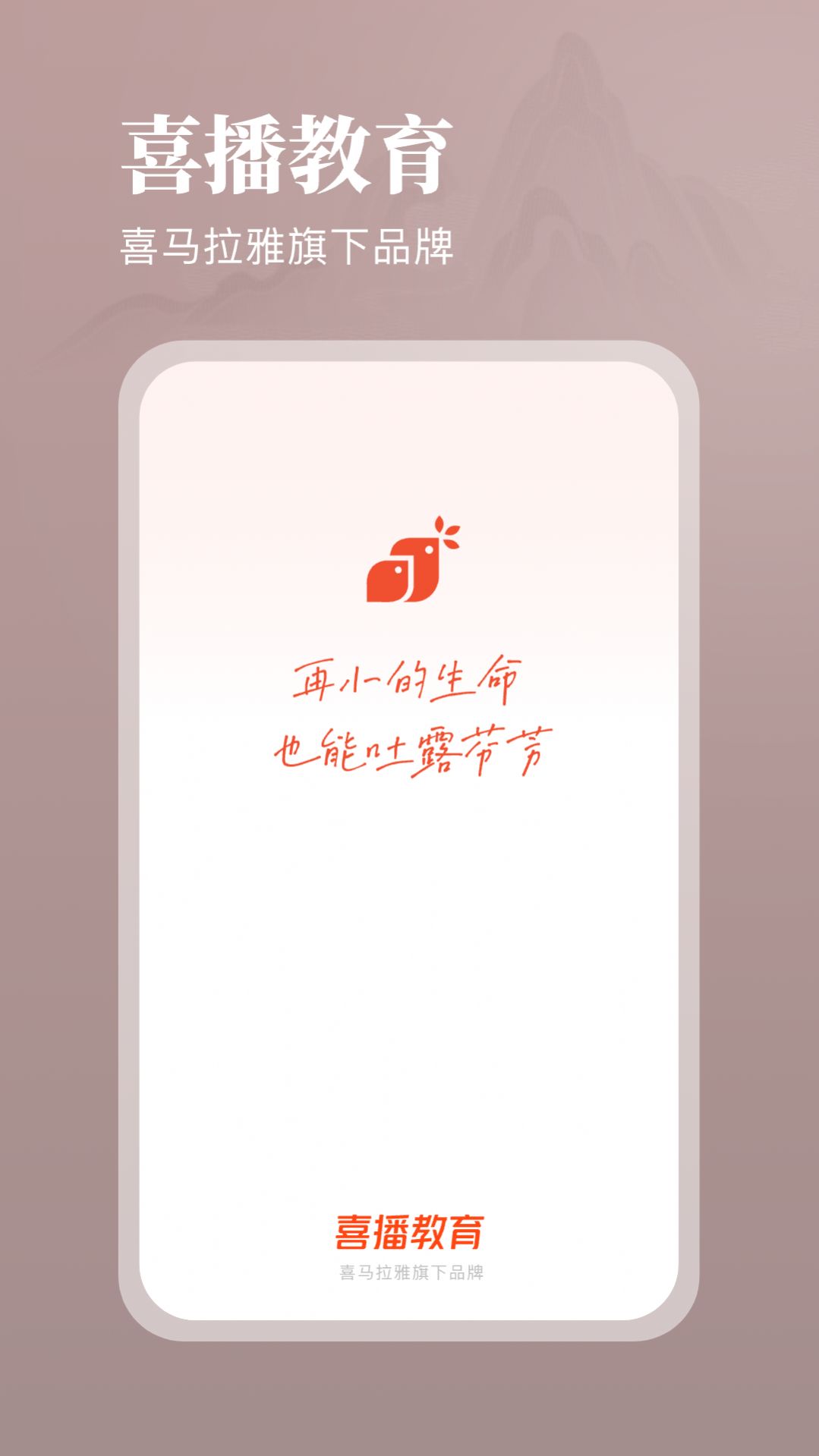 喜播教育官方软件下载 v1.0.0.3