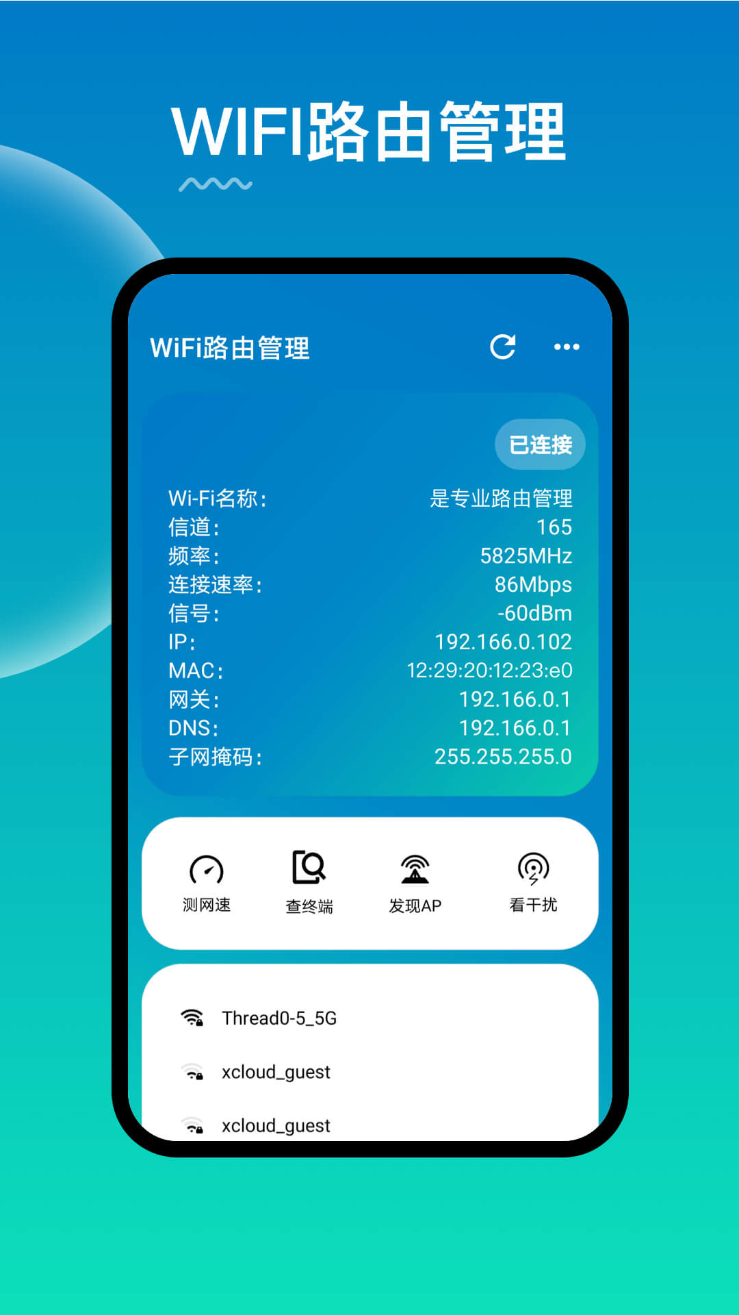 WiFi路由器管家手机版app下载 v2.1.7