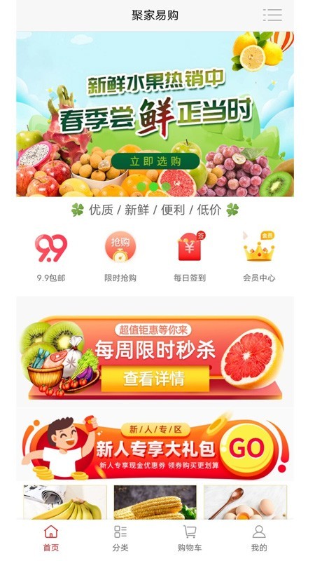 聚家易购app安卓版下载 v0.0.2