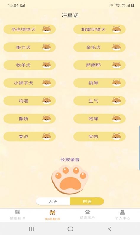 爱猫狗翻译软件app下载 v1.5.3