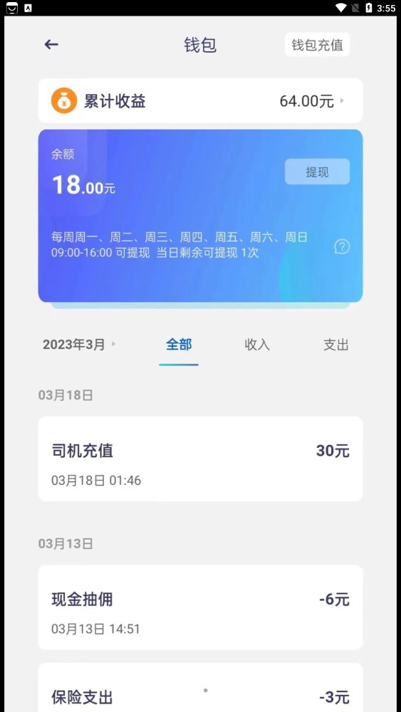 团团出行司机端app手机版下载图片1