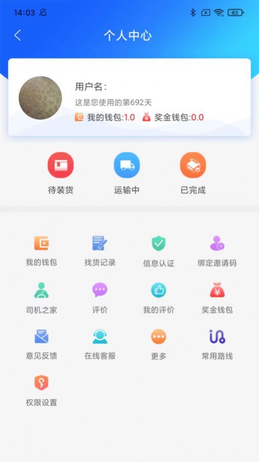 智运物流司机端app手机版下载 v1.0.0