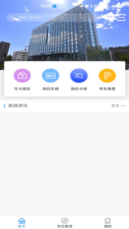 吉首阿达驻车停车app手机版下载 v1.0.27153