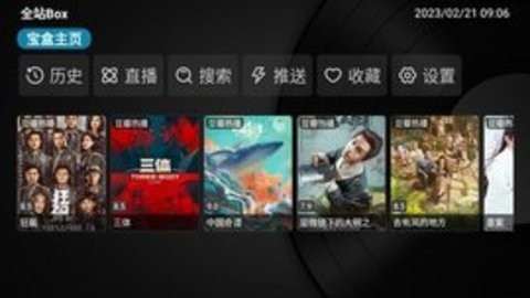 全站Box影视app软件免费下载安装 v8.58