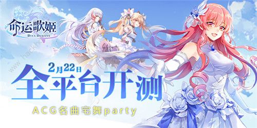 命运歌姬2月22日全平台开测 ACG名曲宅舞party图片1