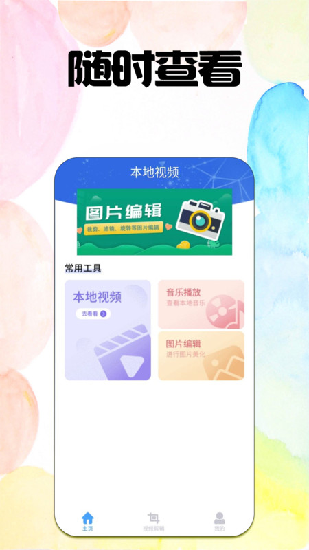 泡芙视频app软件下载安装 v8.2.0