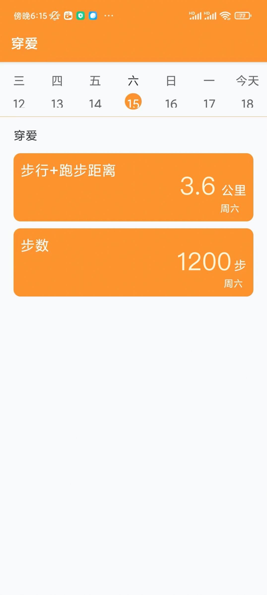 穿爱运动记录app官方版 v1.0.0