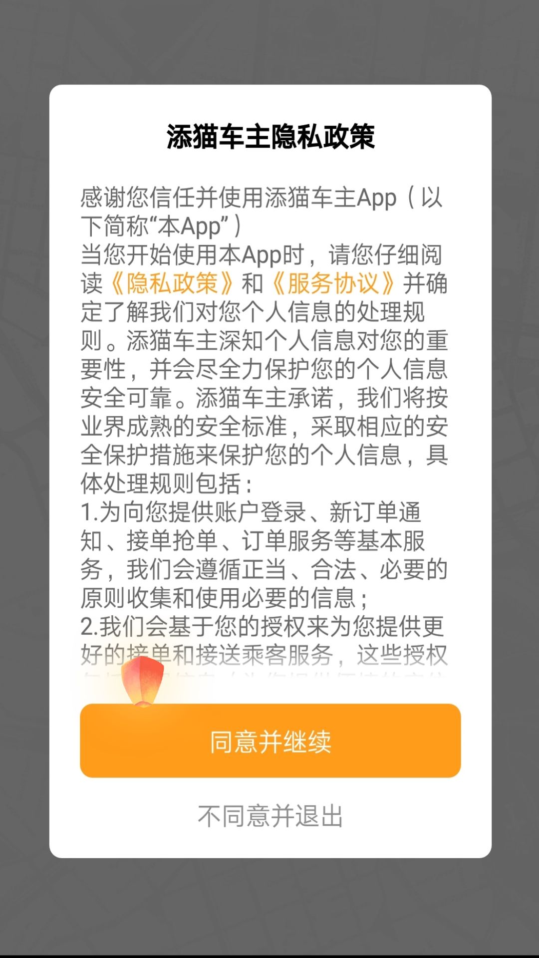 添猫车主司机端app官方下载 v1.7