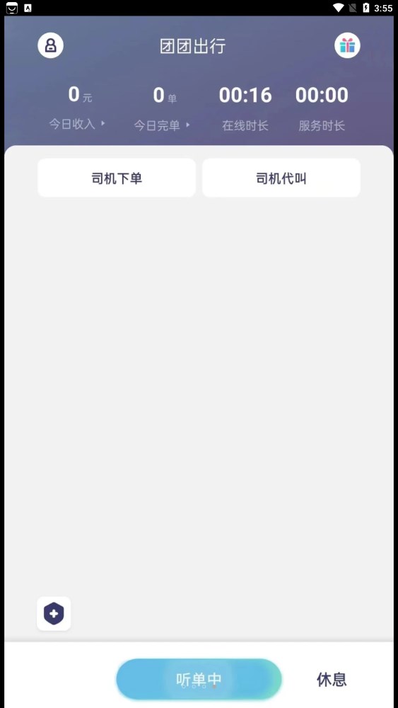 团团出行司机端app手机版下载 v1.1.6