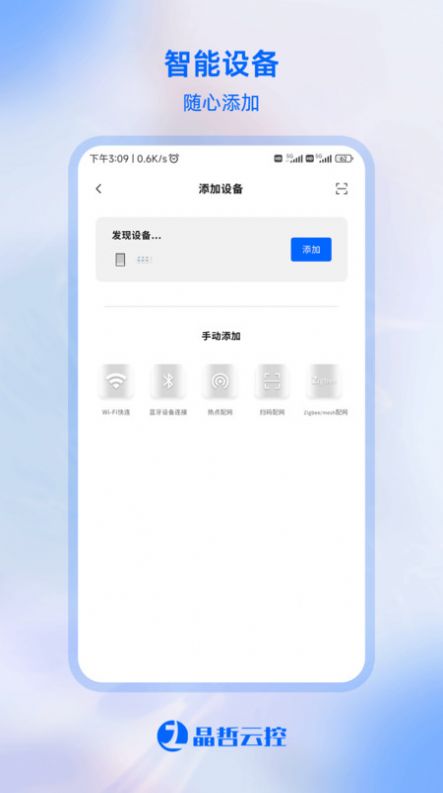 晶哲云控设备管理下载 v1.0.0