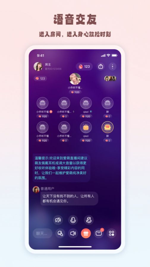 元萌之声交友软件下载图片2