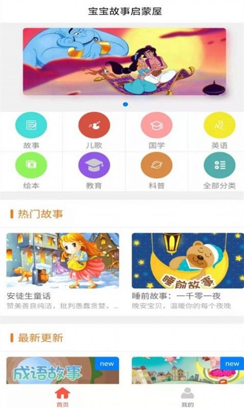 掌上儿童绘本app官方手机版下载 v1.0