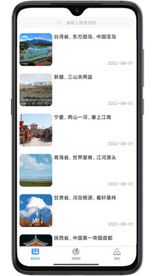 巡游地图册app官方版下载图片1