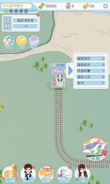 模拟高铁集团游戏手机版下载 v1.0.0