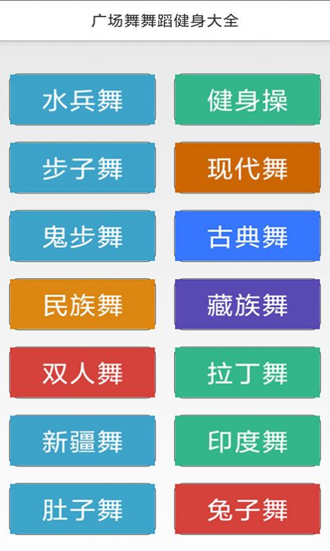 广场舞舞蹈健身大全app官方版下载图片1